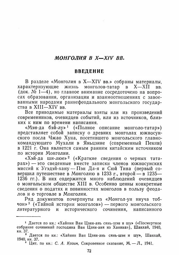  Коллектив авторов - Хрестоматия по истории средних веков. Том 2. X-XV века. - Страница № 71