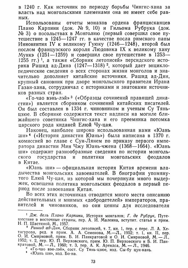  Коллектив авторов - Хрестоматия по истории средних веков. Том 2. X-XV века. - Страница № 72