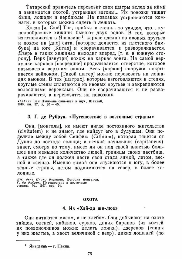  Коллектив авторов - Хрестоматия по истории средних веков. Том 2. X-XV века. - Страница № 75