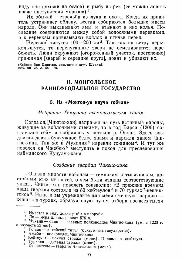  Коллектив авторов - Хрестоматия по истории средних веков. Том 2. X-XV века. - Страница № 76
