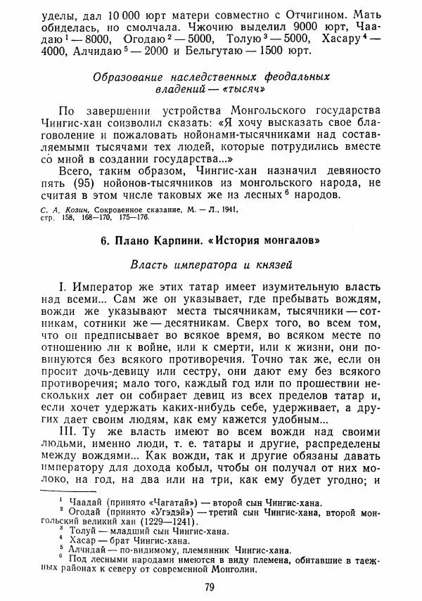  Коллектив авторов - Хрестоматия по истории средних веков. Том 2. X-XV века. - Страница № 78