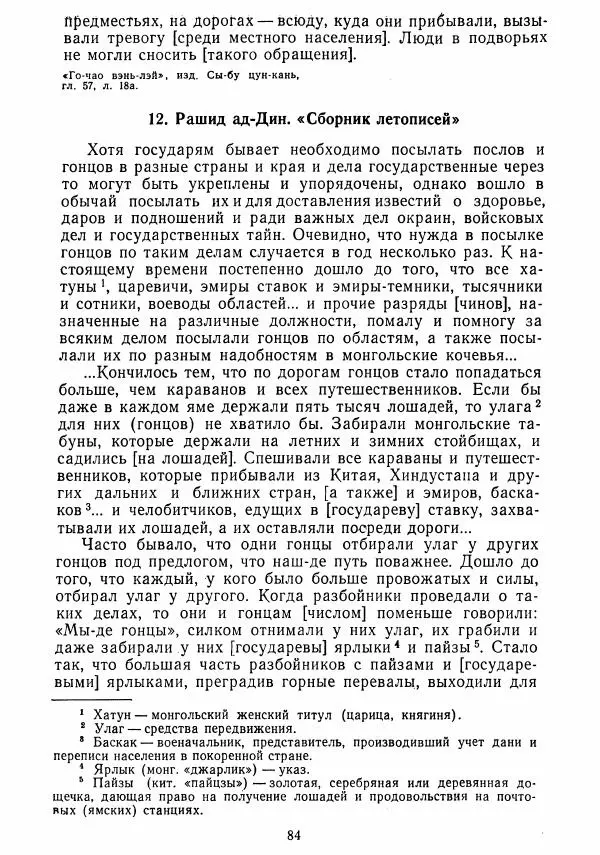  Коллектив авторов - Хрестоматия по истории средних веков. Том 2. X-XV века. - Страница № 83