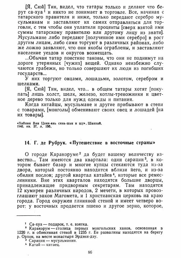  Коллектив авторов - Хрестоматия по истории средних веков. Том 2. X-XV века. - Страница № 85
