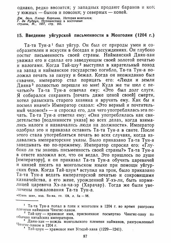  Коллектив авторов - Хрестоматия по истории средних веков. Том 2. X-XV века. - Страница № 86