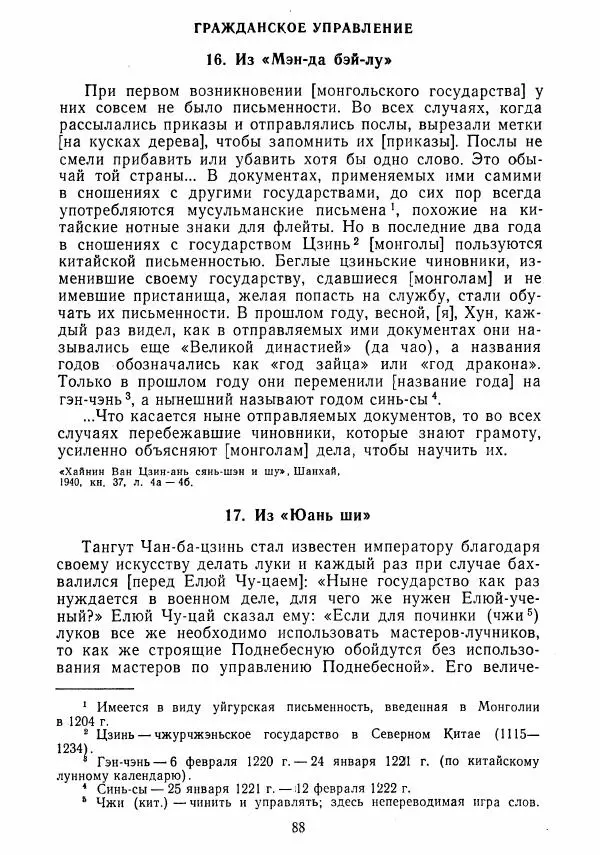  Коллектив авторов - Хрестоматия по истории средних веков. Том 2. X-XV века. - Страница № 87