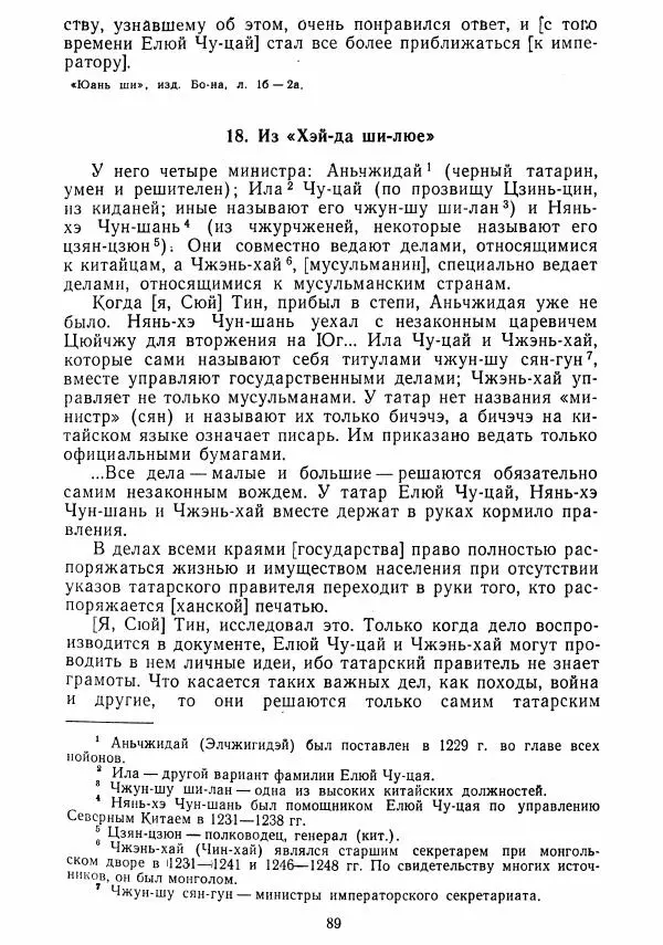  Коллектив авторов - Хрестоматия по истории средних веков. Том 2. X-XV века. - Страница № 88