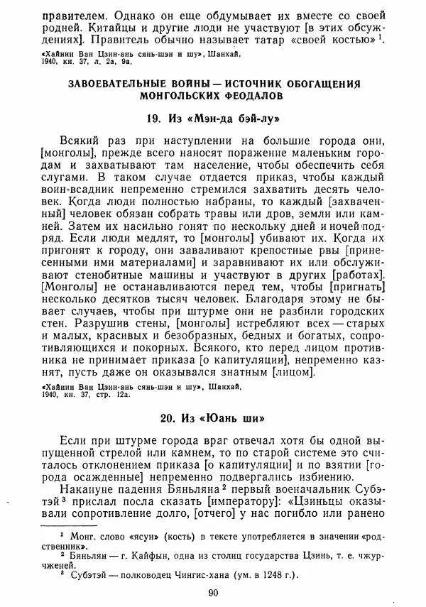 Коллектив авторов - Хрестоматия по истории средних веков. Том 2. X-XV века. - Страница № 89