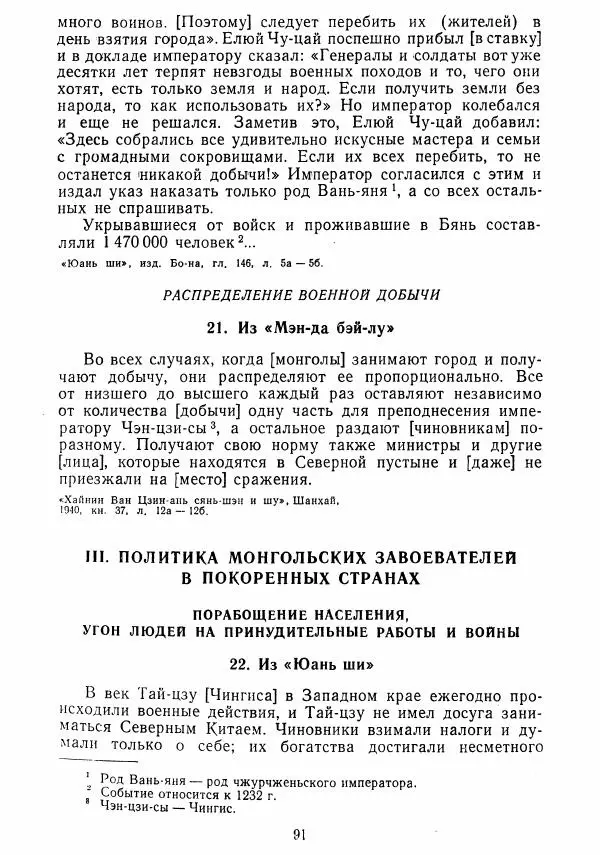  Коллектив авторов - Хрестоматия по истории средних веков. Том 2. X-XV века. - Страница № 90