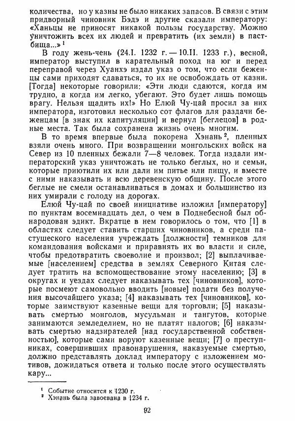  Коллектив авторов - Хрестоматия по истории средних веков. Том 2. X-XV века. - Страница № 91