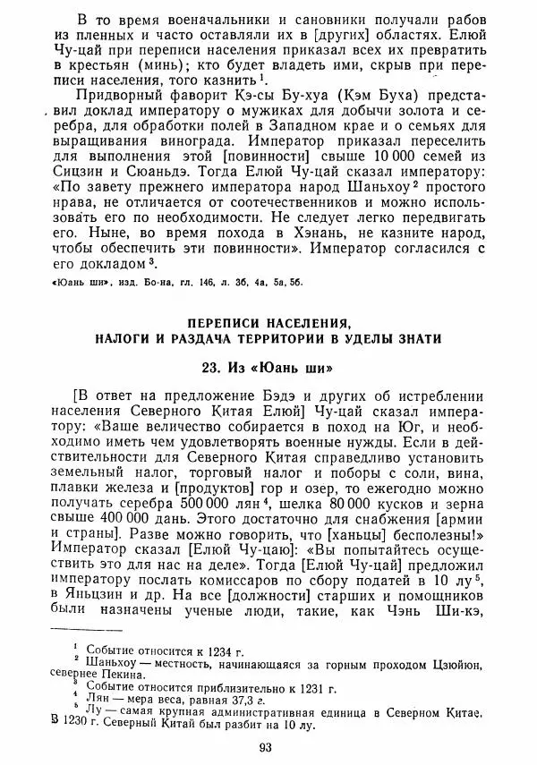  Коллектив авторов - Хрестоматия по истории средних веков. Том 2. X-XV века. - Страница № 92