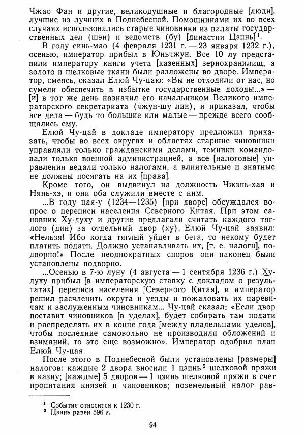  Коллектив авторов - Хрестоматия по истории средних веков. Том 2. X-XV века. - Страница № 93