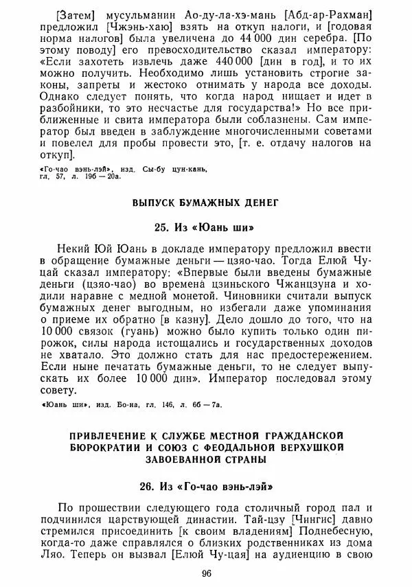  Коллектив авторов - Хрестоматия по истории средних веков. Том 2. X-XV века. - Страница № 95
