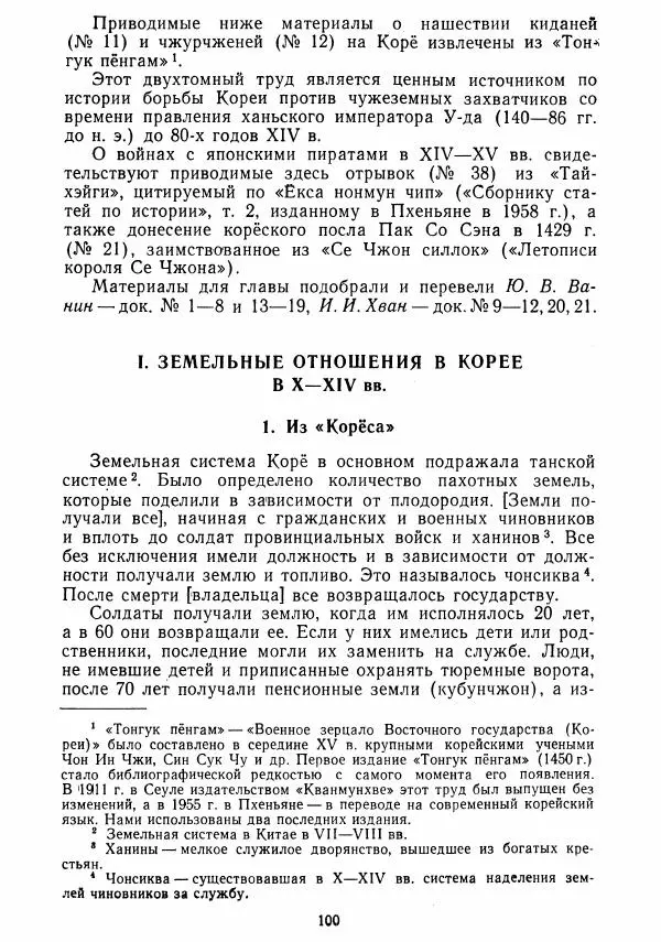  Коллектив авторов - Хрестоматия по истории средних веков. Том 2. X-XV века. - Страница № 99