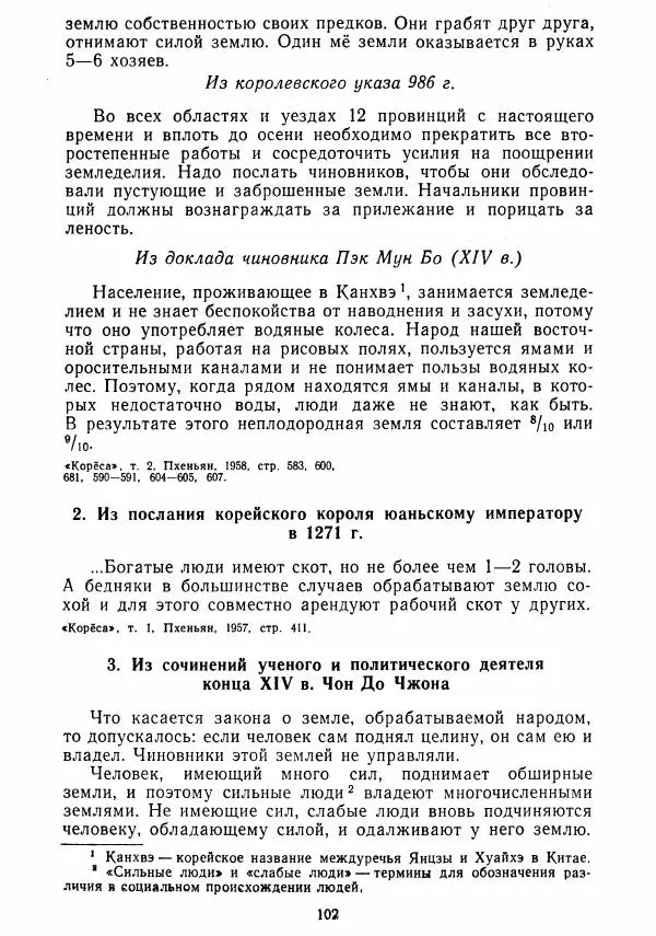  Коллектив авторов - Хрестоматия по истории средних веков. Том 2. X-XV века. - Страница № 101