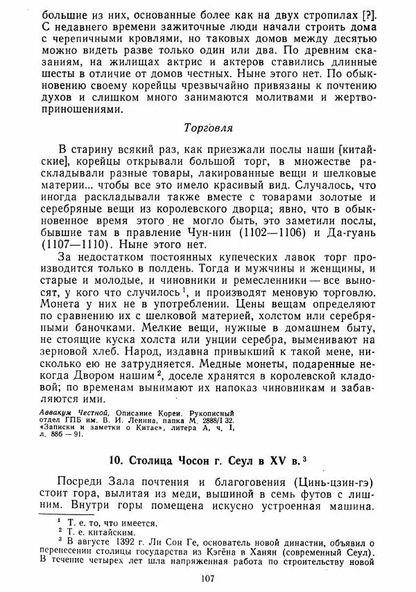  Коллектив авторов - Хрестоматия по истории средних веков. Том 2. X-XV века. - Страница № 106