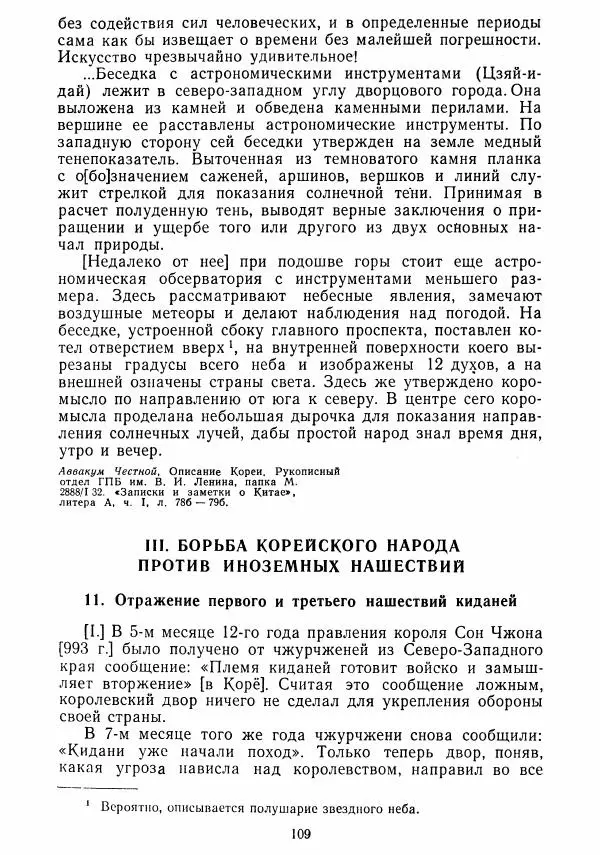  Коллектив авторов - Хрестоматия по истории средних веков. Том 2. X-XV века. - Страница № 108