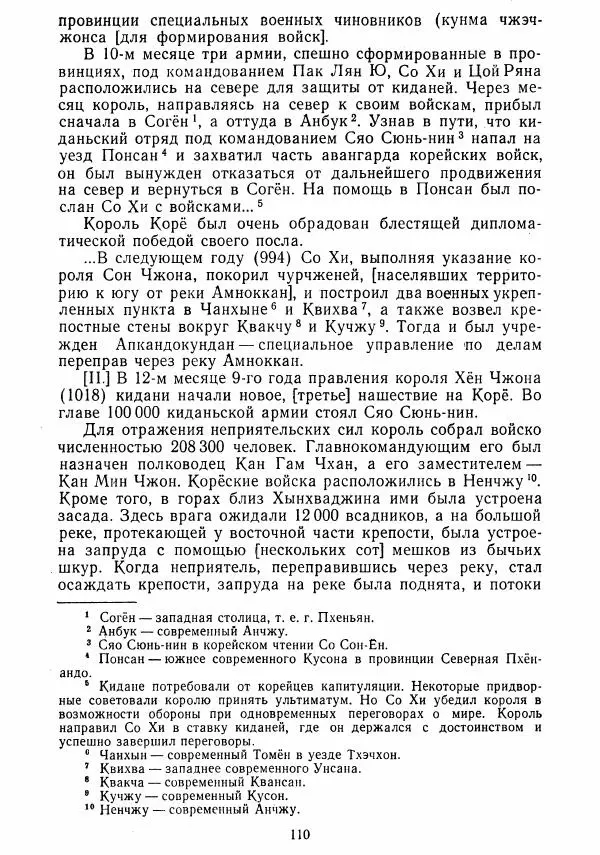  Коллектив авторов - Хрестоматия по истории средних веков. Том 2. X-XV века. - Страница № 109