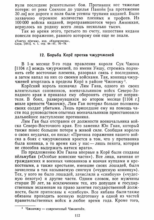  Коллектив авторов - Хрестоматия по истории средних веков. Том 2. X-XV века. - Страница № 111