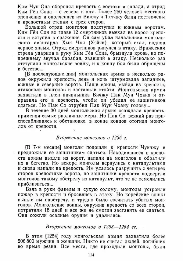  Коллектив авторов - Хрестоматия по истории средних веков. Том 2. X-XV века. - Страница № 113
