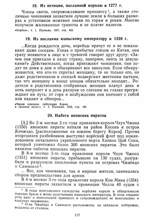  Коллектив авторов - Хрестоматия по истории средних веков. Том 2. X-XV века. - Страница № 116