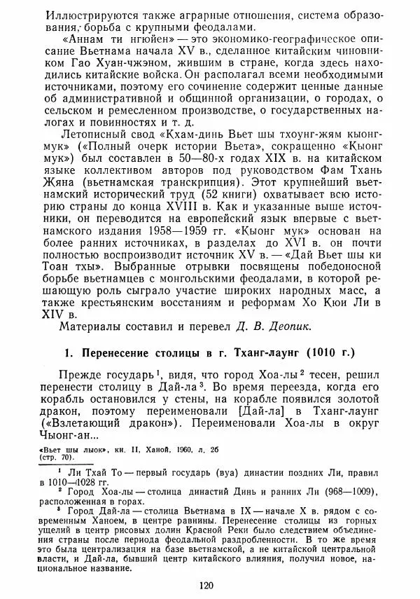  Коллектив авторов - Хрестоматия по истории средних веков. Том 2. X-XV века. - Страница № 119