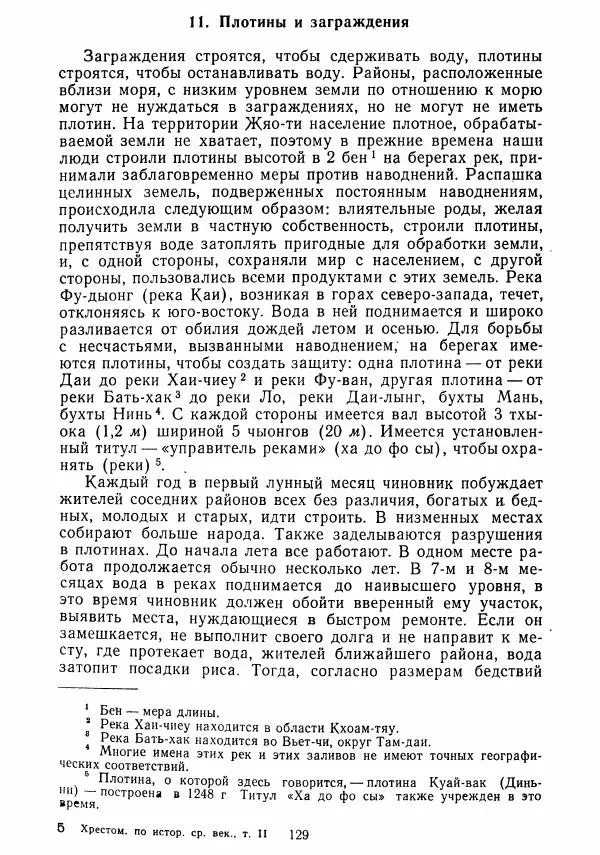 Коллектив авторов - Хрестоматия по истории средних веков. Том 2. X-XV века. - Страница № 128