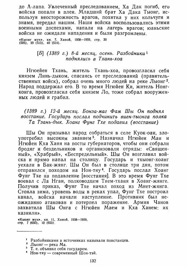  Коллектив авторов - Хрестоматия по истории средних веков. Том 2. X-XV века. - Страница № 131