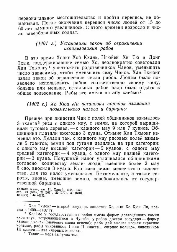 Коллектив авторов - Хрестоматия по истории средних веков. Том 2. X-XV века. - Страница № 134