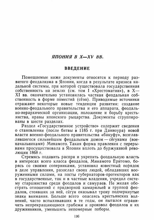  Коллектив авторов - Хрестоматия по истории средних веков. Том 2. X-XV века. - Страница № 135