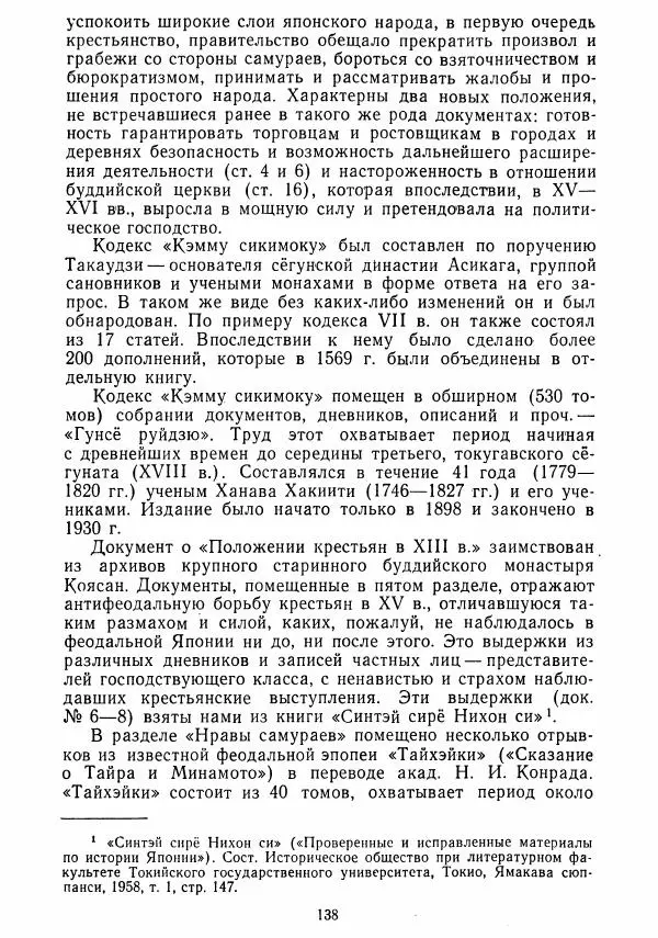  Коллектив авторов - Хрестоматия по истории средних веков. Том 2. X-XV века. - Страница № 137