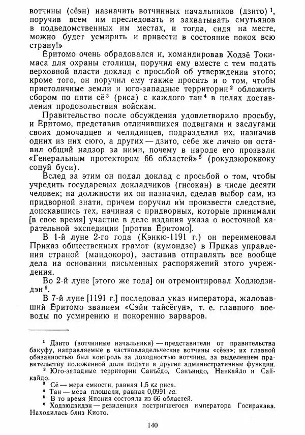  Коллектив авторов - Хрестоматия по истории средних веков. Том 2. X-XV века. - Страница № 139