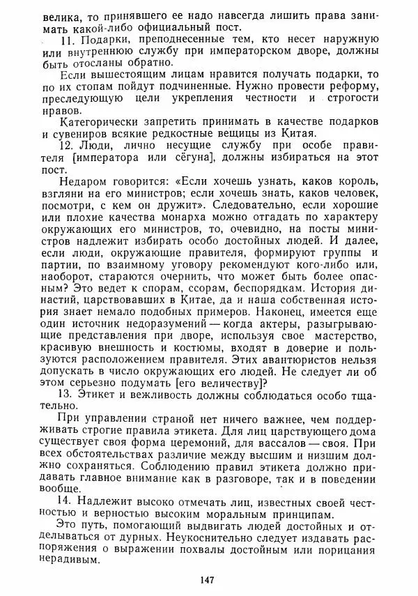  Коллектив авторов - Хрестоматия по истории средних веков. Том 2. X-XV века. - Страница № 146
