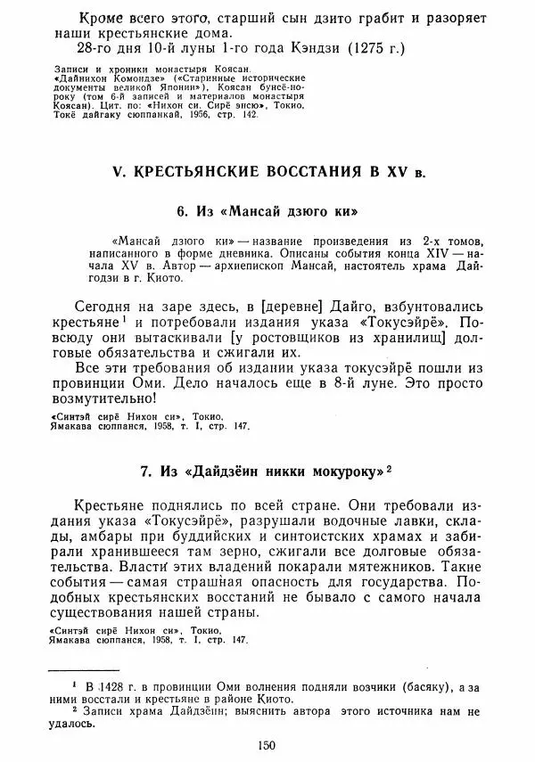  Коллектив авторов - Хрестоматия по истории средних веков. Том 2. X-XV века. - Страница № 149