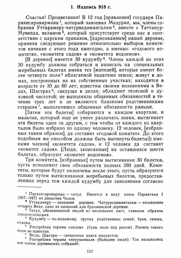  Коллектив авторов - Хрестоматия по истории средних веков. Том 2. X-XV века. - Страница № 156