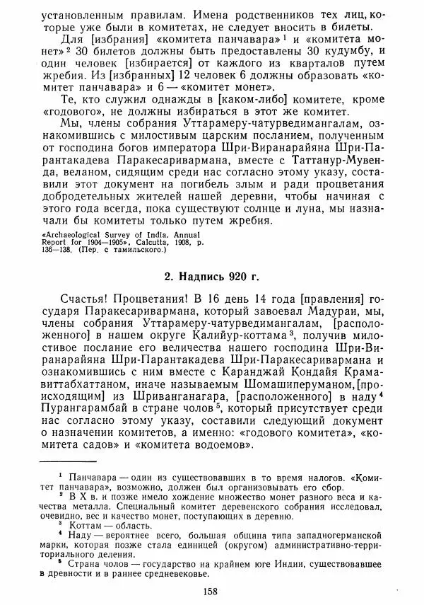  Коллектив авторов - Хрестоматия по истории средних веков. Том 2. X-XV века. - Страница № 157