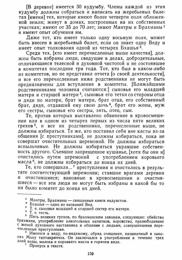  Коллектив авторов - Хрестоматия по истории средних веков. Том 2. X-XV века. - Страница № 158