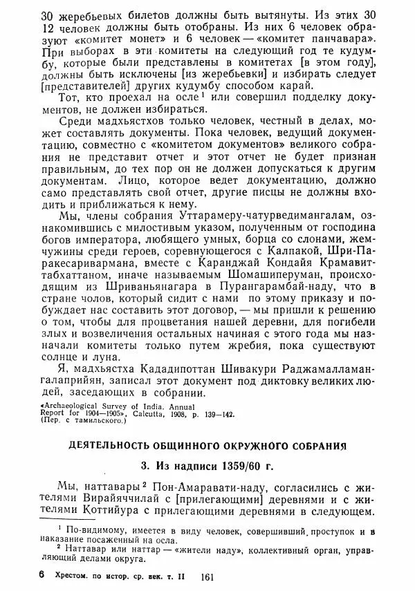  Коллектив авторов - Хрестоматия по истории средних веков. Том 2. X-XV века. - Страница № 160