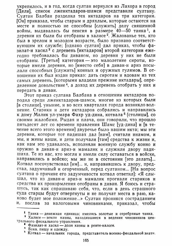  Коллектив авторов - Хрестоматия по истории средних веков. Том 2. X-XV века. - Страница № 164