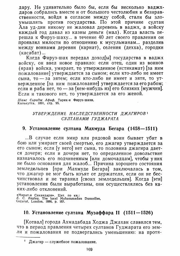  Коллектив авторов - Хрестоматия по истории средних веков. Том 2. X-XV века. - Страница № 168