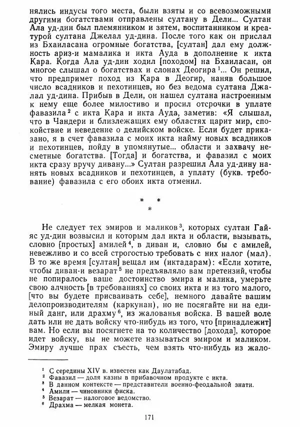  Коллектив авторов - Хрестоматия по истории средних веков. Том 2. X-XV века. - Страница № 170