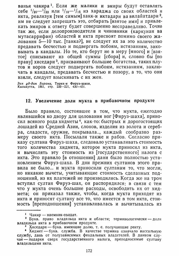  Коллектив авторов - Хрестоматия по истории средних веков. Том 2. X-XV века. - Страница № 171