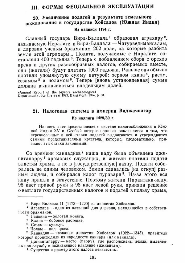  Коллектив авторов - Хрестоматия по истории средних веков. Том 2. X-XV века. - Страница № 180