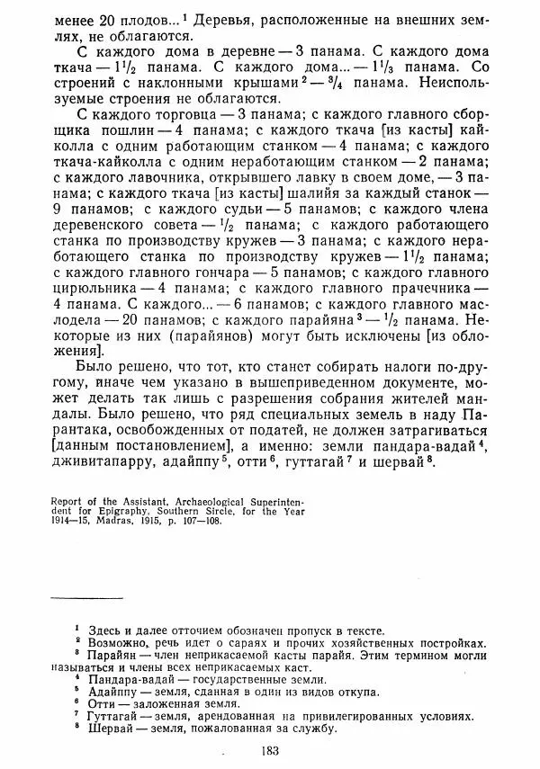  Коллектив авторов - Хрестоматия по истории средних веков. Том 2. X-XV века. - Страница № 182
