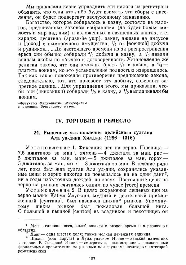  Коллектив авторов - Хрестоматия по истории средних веков. Том 2. X-XV века. - Страница № 186