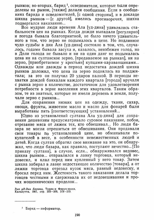  Коллектив авторов - Хрестоматия по истории средних веков. Том 2. X-XV века. - Страница № 189