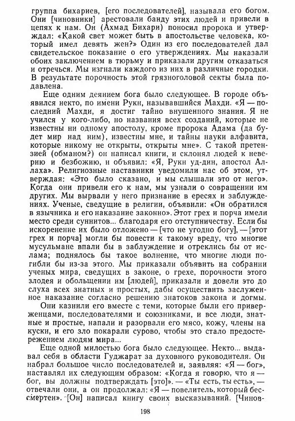  Коллектив авторов - Хрестоматия по истории средних веков. Том 2. X-XV века. - Страница № 197