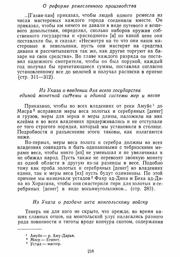  Коллектив авторов - Хрестоматия по истории средних веков. Том 2. X-XV века. - Страница № 215