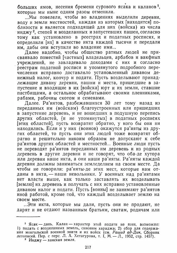  Коллектив авторов - Хрестоматия по истории средних веков. Том 2. X-XV века. - Страница № 216