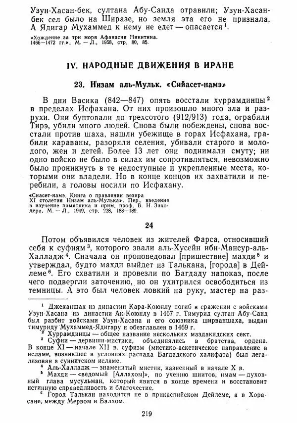  Коллектив авторов - Хрестоматия по истории средних веков. Том 2. X-XV века. - Страница № 218