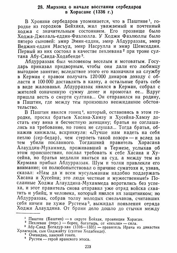  Коллектив авторов - Хрестоматия по истории средних веков. Том 2. X-XV века. - Страница № 222